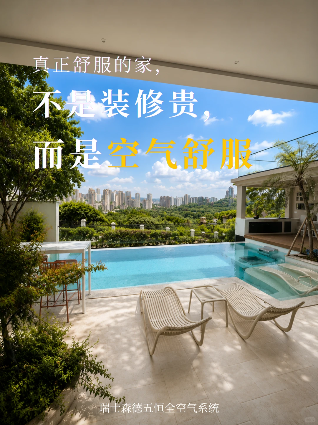东莞告别“装得贵”，真舒服的家