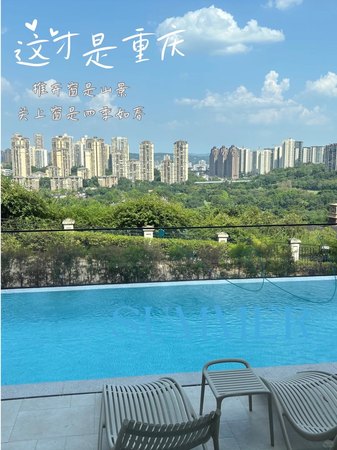 东莞这才是重庆｜推开窗是山景，关上窗是四季如春